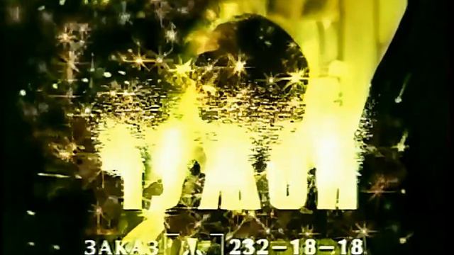 Реклама (РТР,28.02.2002) (04) смотреть онлайн