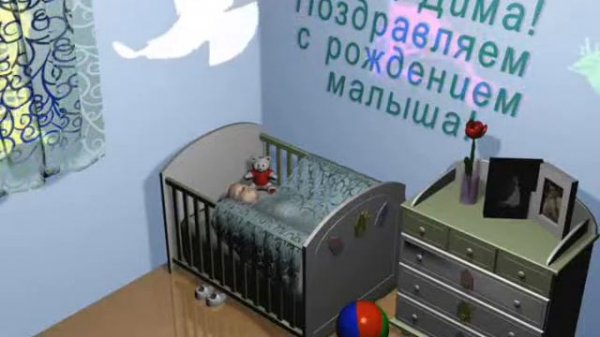 С рождением сына!