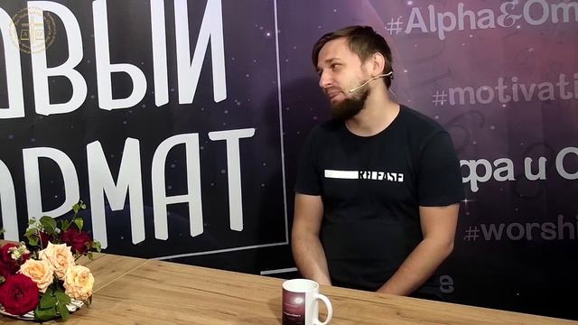 "На позитиве" Борис Чмиль. Альфа и Омега, июнь 2020 смотреть онлайн