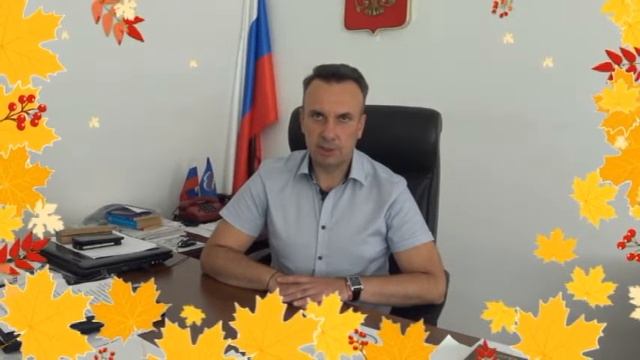 Поздравление с 1 сентября А.В. Кабенкина главы администрации района (2020) смотреть онлайн