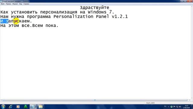 Как установить персонализация на Windows 7 смотреть онлайн