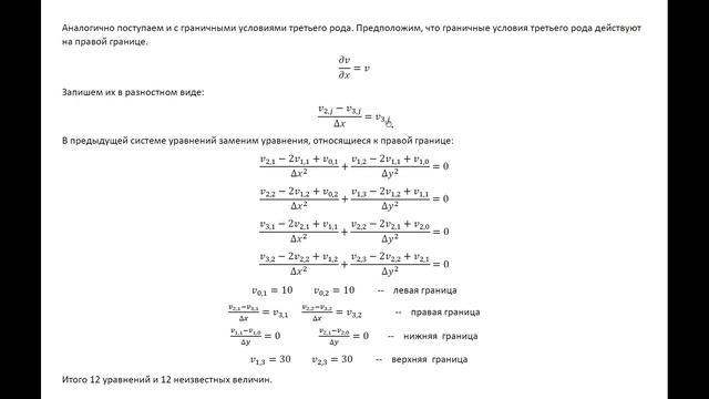РК6. Модели и методы анализа проектных решений. Метод конечных разностей, двумерные задачи смотреть онлайн