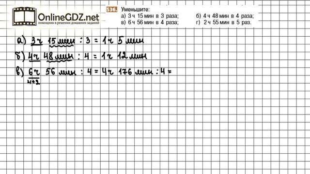 Задание №536 - Математика 5 класс (Никольский С.М., Потапов М.К.) смотреть онлайн