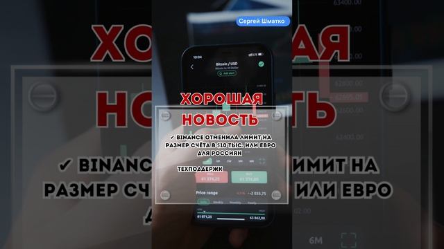 Биржа Binance отменила лимит для Россиян смотреть онлайн