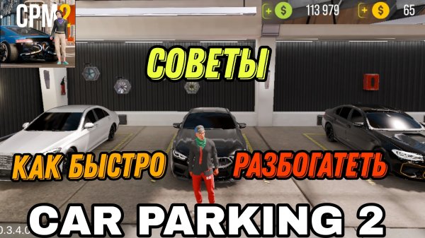 ///СОВЕТЫ КАК БЫСТРО ПОДНЯТЬСЯ В КАР ПАРКИНГ МУЛЬТИПЛЕЕР 2///
