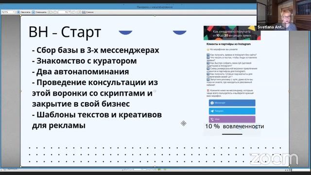 Вебинар «5 шагов автоматизации бизнеса» о переводе бизнеса в онлайн, используя социальные сети смотреть онлайн