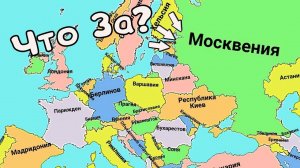 Очень странные КАРТЫ МИРА которые ты обязан увидеть #32