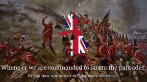Марш британских гренадёров - "The British Grenadiers"