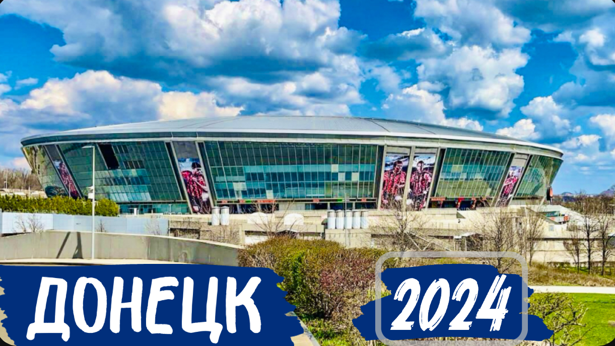 ДОНЕЦК 2024 с Авдеевкой. Многострадальный Киевский район. Жизнь под обстрелом. ДОНБАСС АРЕНА сегодня смотреть онлайн