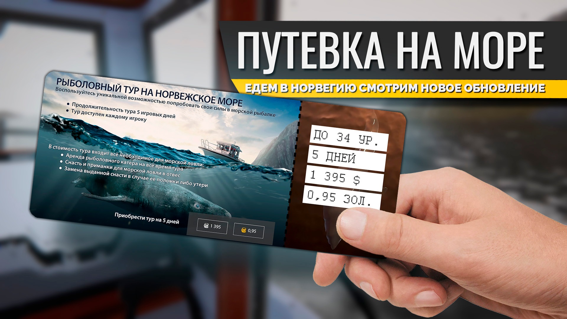 РУССКАЯ РЫБАЛКА 4 - Норвежское море, ОБНОВЛЕНИЕ 06.04.2023 Едем по путёвке на 18 уровне.
