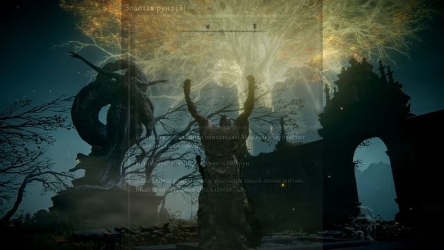 ЧТО СКРЫВАЕТ ПРОПАГАНДА ДРЕВА ЭРД | ELDEN RING LORE