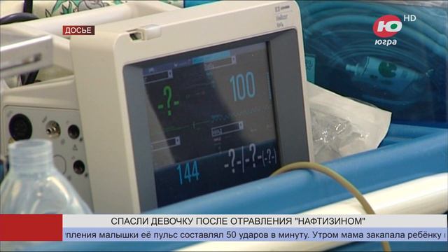 В Нижневартовске ребёнок отравился каплями от насморка смотреть онлайн
