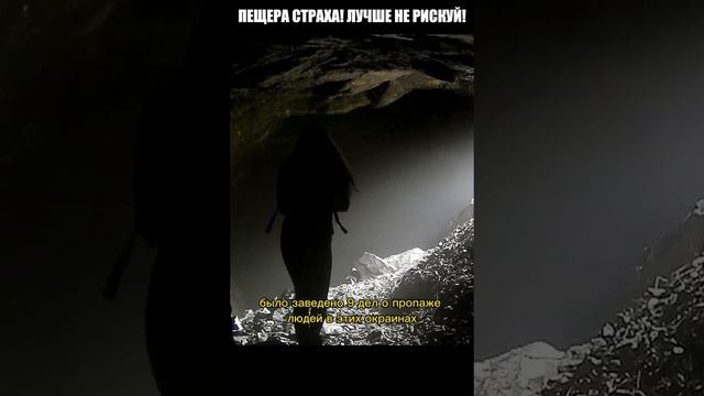 Адская пещера, она же "Пещера страха". смотреть онлайн