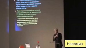 НОВОМИН при РАКЕ  Лекция профессора В  Н  Суколинского Siberian Wellness