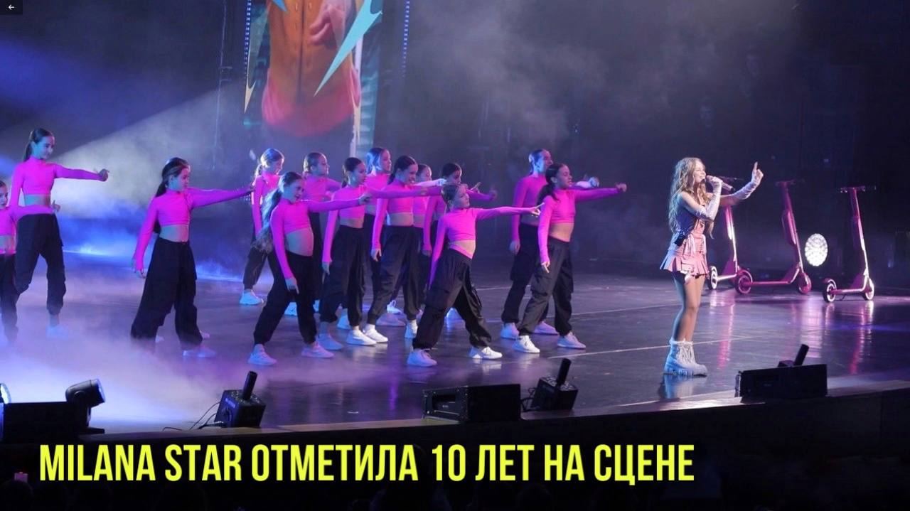 Milana Star отметила 10 лет на сцене | Новости Первого смотреть онлайн