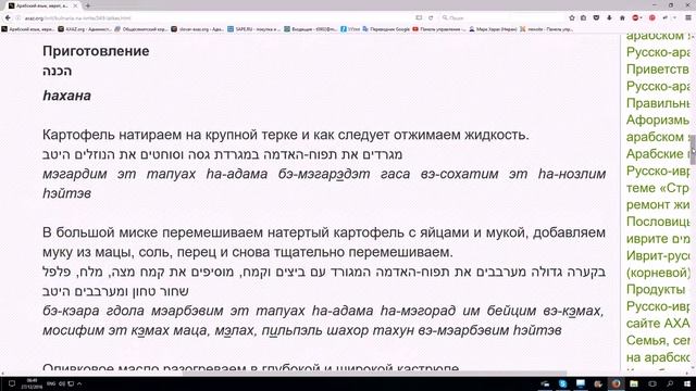 161. Латкес. Рецепт для изучающих иврит на среднем уровне смотреть онлайн
