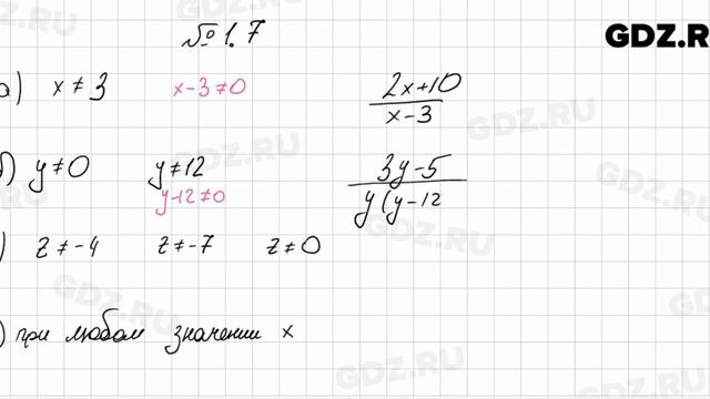 № 1.7 - Алгебра 8 класс Мордкович смотреть онлайн