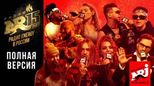 Little Big, Джиган, Gayazovs Brothers, Артур Пирожков, Pokrov, The Hatters - NRJ 15 лет в России!