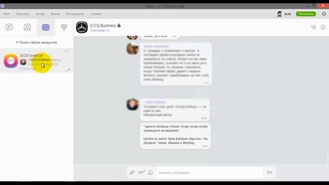 Как добавить участника в пабликчат в Вайбер [Viber] смотреть онлайн
