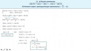 Тригонометрическое уравнение, исследование ОДЗ. Задание 13 (35)