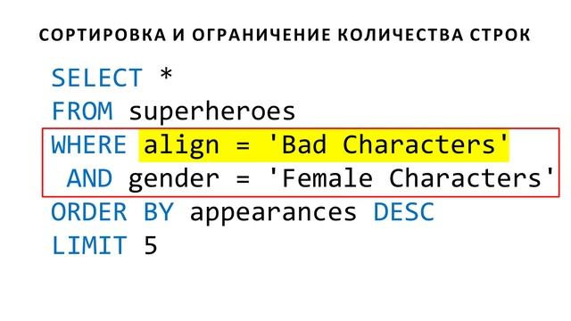 Сортировка в SQL: ORDER BY | Основы SQL смотреть онлайн