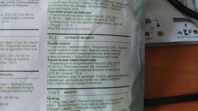 Сетевой фильтр Defender смотреть онлайн