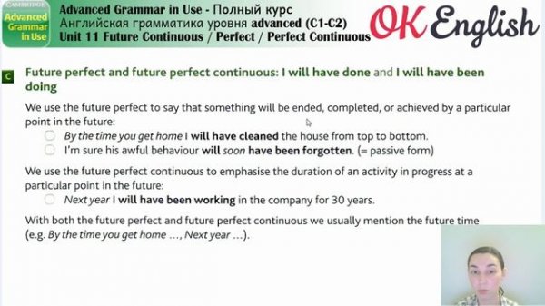 Unit 11 Редкие времена FUTURE: Future Continuous, Future Perfect и Future Perfect Continuous
