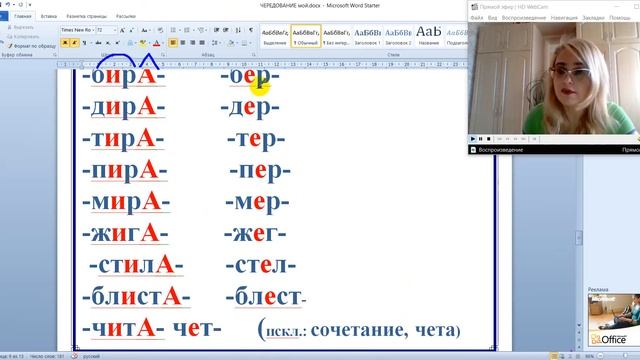 ПРАВОПИСАНИЕ КОРНЕЙ С ЧЕРЕДОВАНИЕМ смотреть онлайн