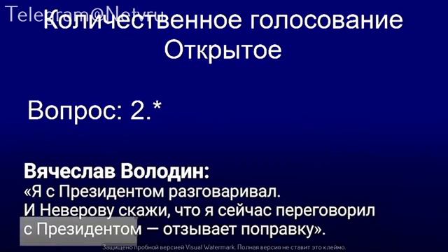 В Госдуме забыли выключить микрофон смотреть онлайн