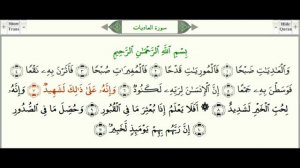 Сура 100 "Аль-Адийат" (Мчащиеся)  - урок, таджвид, правильное чтение