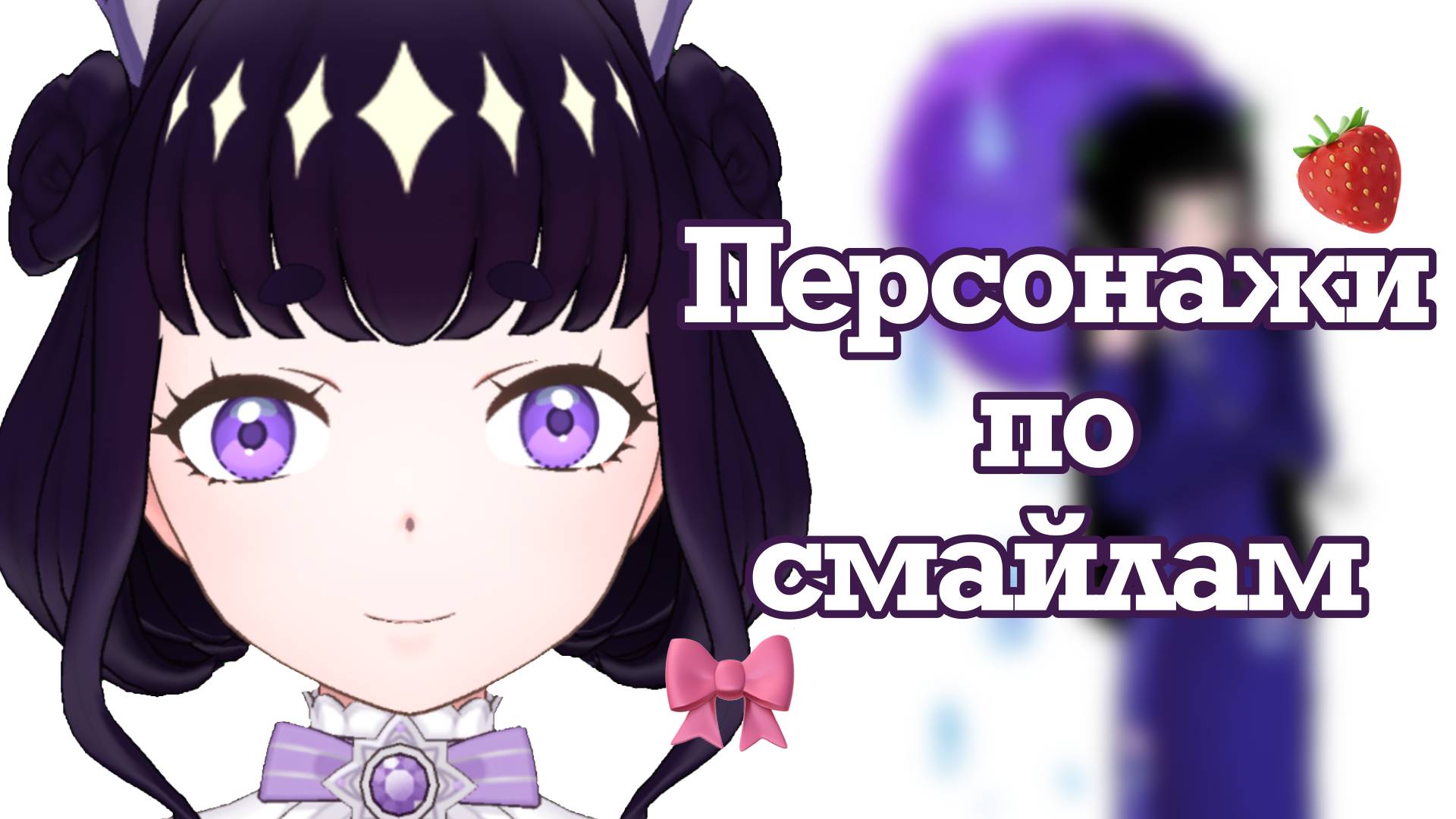 Рисую персонажей по смайлам/ Ayko_VTuber