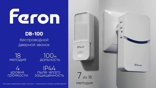 Feron: беспроводной дверной звонок DB-100 смотреть онлайн
