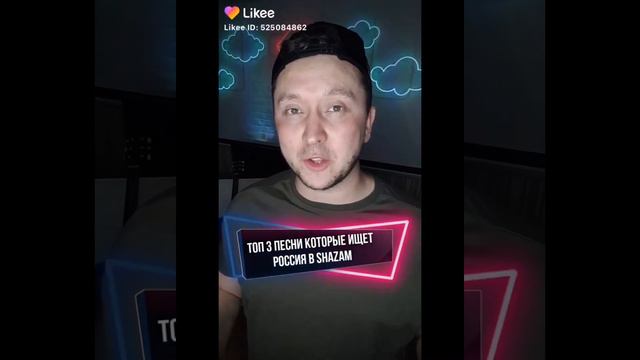 Топовые песни из лайка