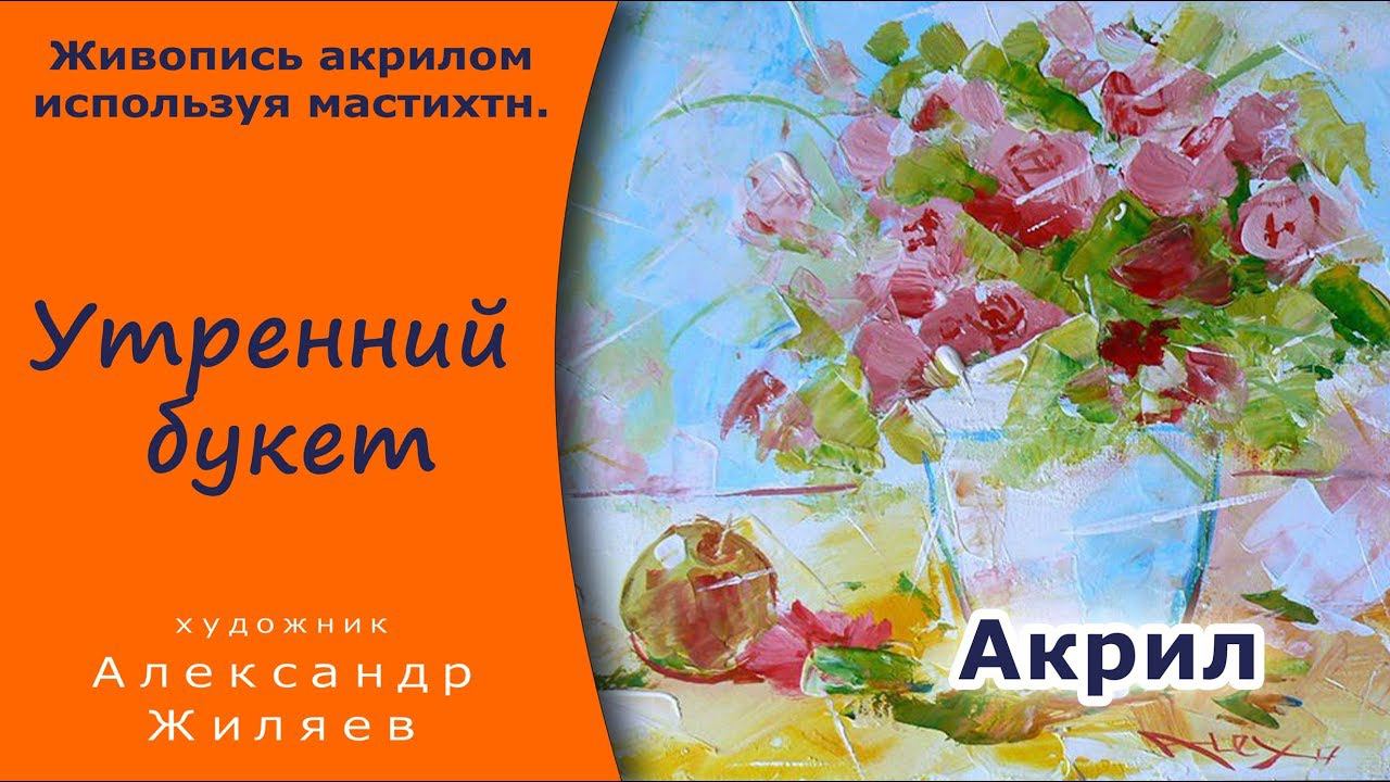 Акрил. Живопись мастихином. смотреть онлайн