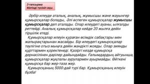 Құмырсқаның илеуі. 4сынып