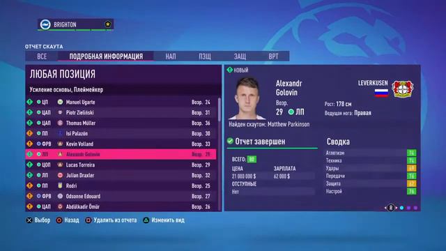 FIFA 23 КАРЬЕРА ТРЕНЕРА |#7| ЗА BRIGHTON⚽🎮 смотреть онлайн