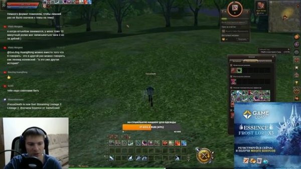 Lineage 2. Изучаем Essence от GameCoast