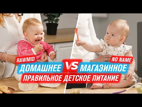 Магазинное VS Домашнее ПИТАНИЕ от RAWMID 3 Простых Пюре для ДЕТЕЙ RAWMID Future RFM-01 смотреть онлайн