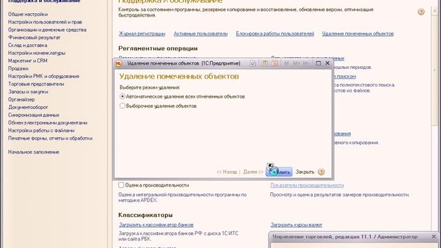 ВидеоОтвет № 67 "Удаление объектов в Управление торговлей 11" смотреть онлайн