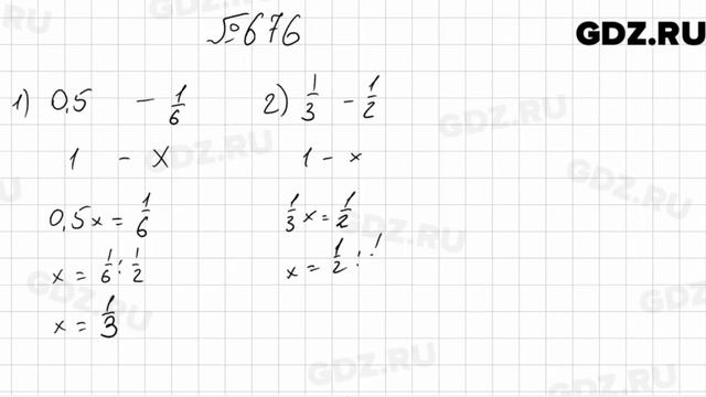 № 676 - Математика 6 класс Мерзляк смотреть онлайн