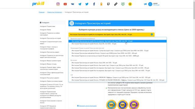 Как Купить Просмотры На Истории В Инстаграм? Накрутить Истории Инстаграм Дёшево смотреть онлайн