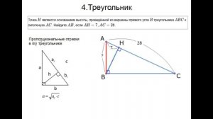 ОГЭ 23 КАК РЕШИТЬ ЗАДАЧУ НА ПРОПОРЦИОНАЛЬНЫЕ ОТРЕЗКИ В ПРЯМОУГОЛЬНОМ ТРЕУГОЛЬНИКЕ