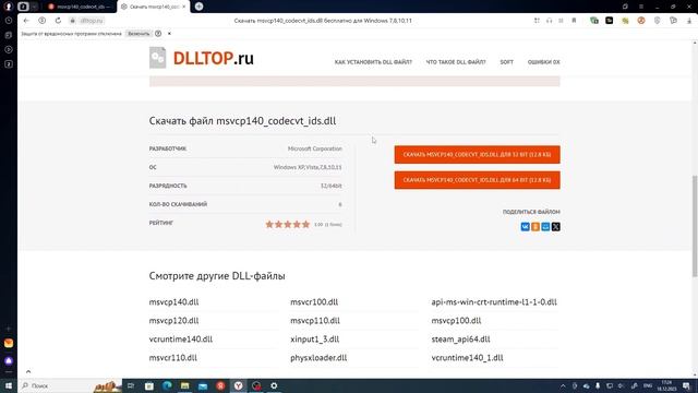 Как установить файл DLL на Виндовс смотреть онлайн