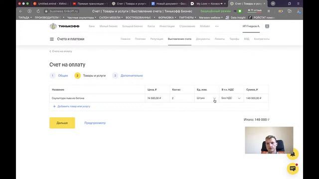 Счёт на оплату в Тинькоф.