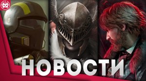 Игровые новости и обзоры