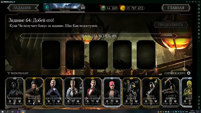Mortal Kombat Mobile - НОВЫЙ БАГ НА БЕСКОНЕЧНЫЕ ДУШИ, ЗОЛОТО, ПЕРСОНАЖЕЙ В РЕЖИМЕ ЗАДАНИЙ смотреть онлайн