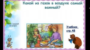 Видеоурок. 2 класс. Окружающий мир. А.А. Плешаков. Тема "Про воздух"