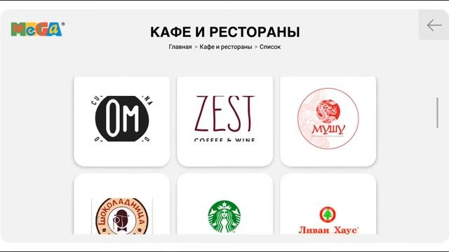 Мега: Консьерж-сервис. Игровой процесс смотреть онлайн