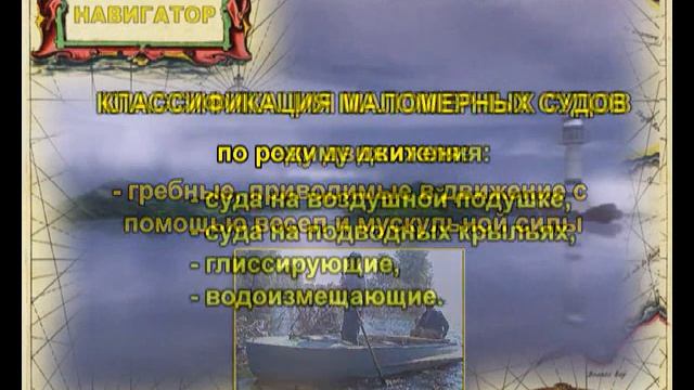 Классификация маломерных судов 02 смотреть онлайн