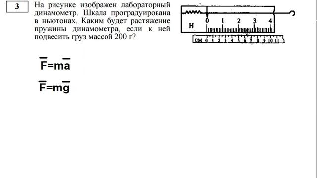 ЕГЭ по физике 2016. Задание 3. Измерение силы тяжести смотреть онлайн